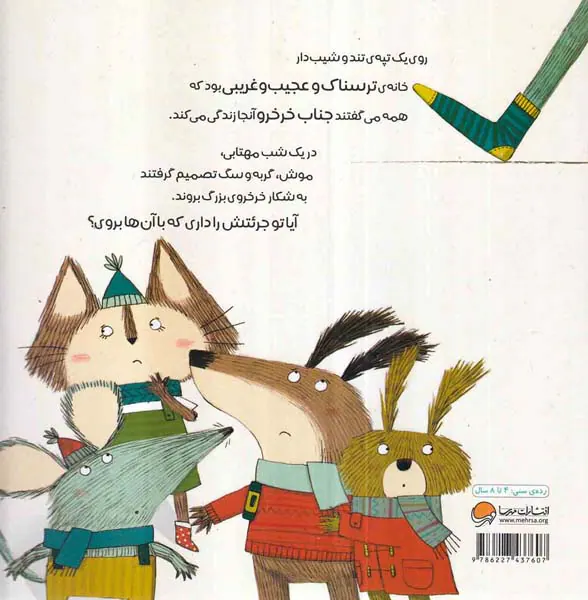 شکار خرخروی بزرگ